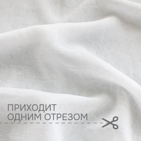 Легкая ткань на отрез ширина 290 см Вуаль креш цвет белый