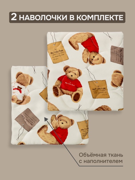 Комплект 2 наволочки стеганных декоративных Мишутка, 40х40 см, цвет бежевый