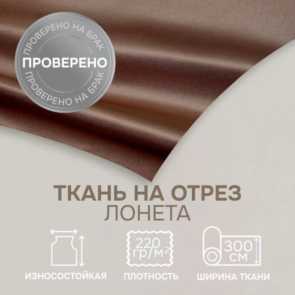 Портьерная ткань на отрез ширина 300 см Сатен Avery цвет светло-коричневый