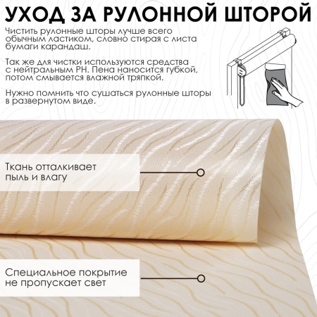 Рулонная штора Тикс, бежевый