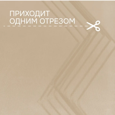 Легкая ткань на отрез ширина 290 см Вуаль цвет беж