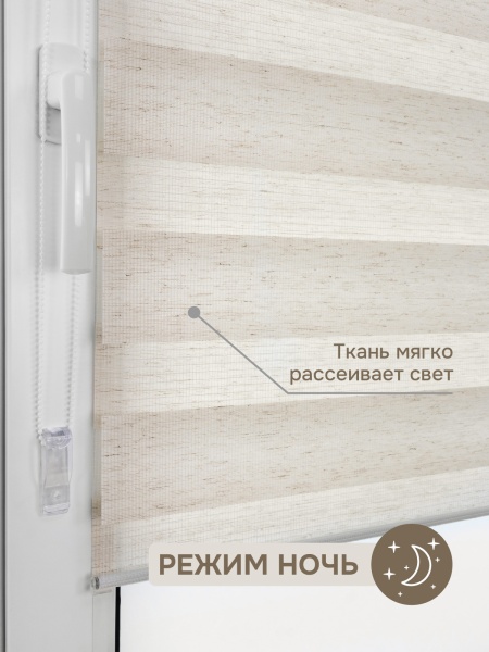 Миниролло "День-Ночь", лён