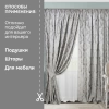 Портьерная ткань на отрез ширина 280 см Жаккард Vera цвет серый