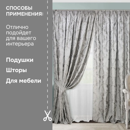 Портьерная ткань на отрез ширина 280 см Жаккард Vera цвет серый