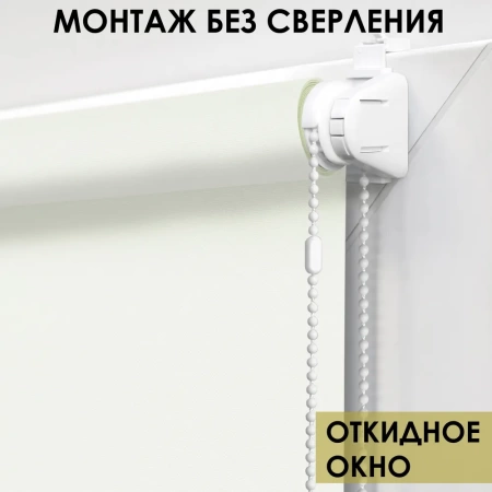 Рулонные шторы, Бонд Крем, 40х160 см