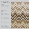 Портьерная ткань на отрез ширина 300 см Жаккард цвет бежево-коричневый