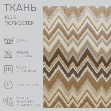 Портьерная ткань на отрез ширина 300 см Жаккард цвет бежево-коричневый