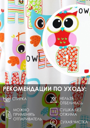 Комплект штор на тесьме "Совы" 160х270/300х270