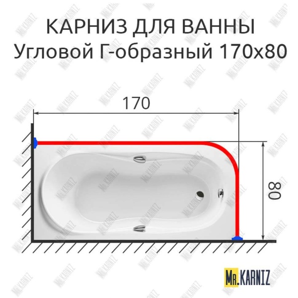 Карниз для ванной Угловой Г образный 170х80 Усиленный 25 мм