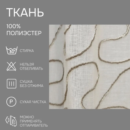 Легкая ткань на отрез ширина 300 см Сетка цвет бежевый