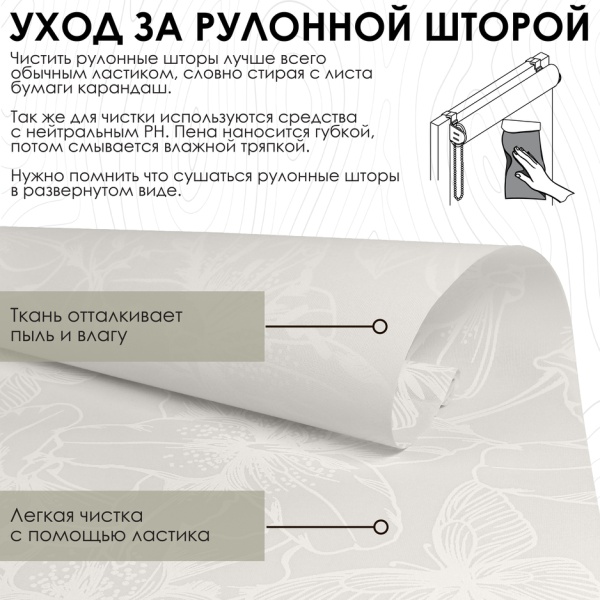 Рулонные шторы Амелия