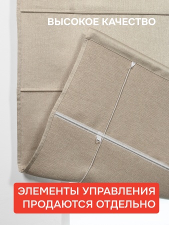 Римская штора БЕЗ КАРНИЗА, Шанталь Блеск бежевый
