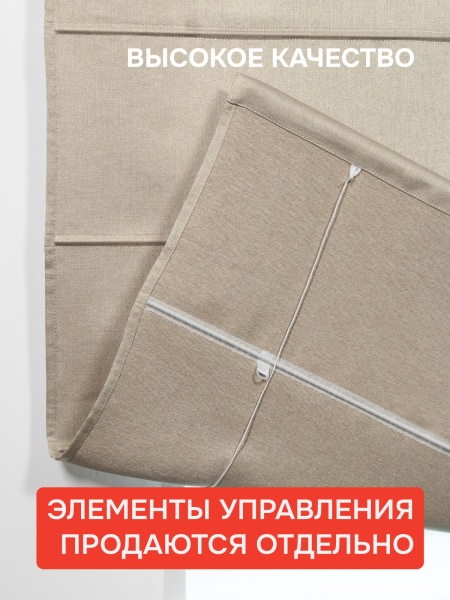 Римская штора БЕЗ КАРНИЗА, Шанталь Блеск бежевый