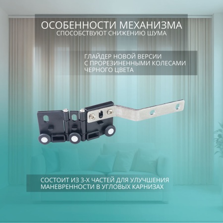 Электрокарниз скрытого монтажа для натяжных потолков Роксимо Roximo WiFi чёрный