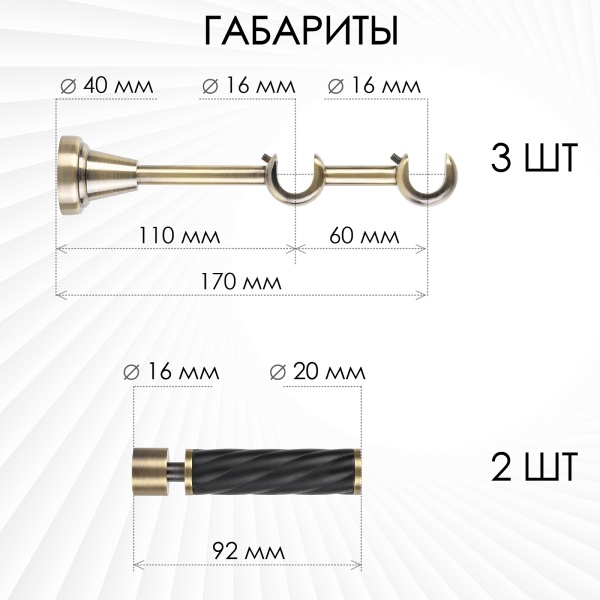 Карниз комплектный 2-рядный, металл, 16/16мм, латунь, Витой цилиндр, 200см