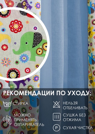Комплект штор на тесьме "Элифанты" 160х270/300х270 синий тюль