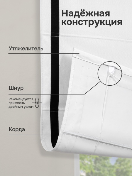 Римская штора Калипсо блэкаут с кантом, цвет белый
