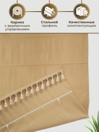 Римская штора Авери Премиум, цвет песочный Римская штора Авери Премиум, цвет песочный