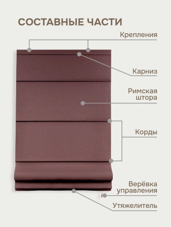 Римская штора на верёвочном механизме, Blackout, цвет морон