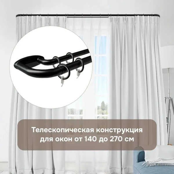 Карниз раздвижной двухрядный с закруглением 150-280см, черный