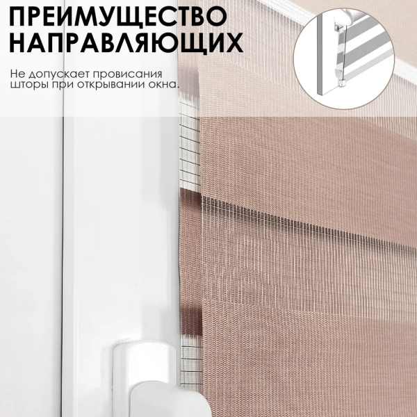 Рулонные шторы день ночь с направляющими цвет коричневый