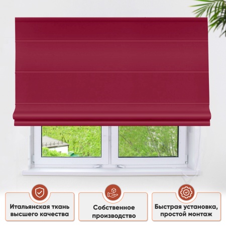 Римские шторы Lindor на веревочном механизме цвет красный