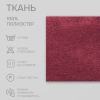 Портьерная ткань на отрез ширина 280 см Жаккард Plain Lux FR цвет бордовый Портьерная ткань на отрез ширина 280 см Жаккард Plain Lux FR цвет бордовый
