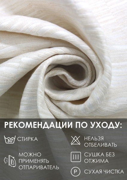 Штора на тесьме "Касия" 160х270 цвет крем