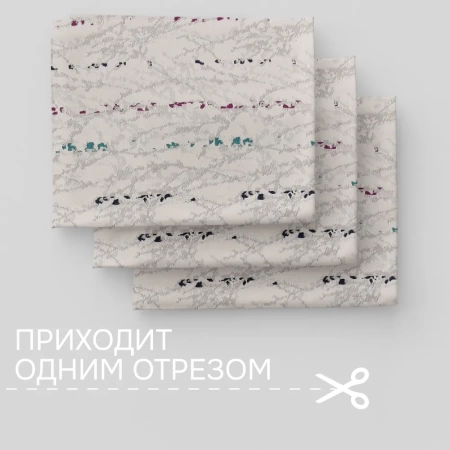 Портьерная ткань на отрез ширина 300 см Жаккард вкрапления