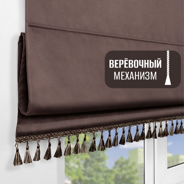 Римская штора с бахромой, Фортуна Блэкаут на верёвочном механизме, цвет коричневый