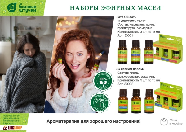 Набор эфирных масел "Стройность и упругость тела" (апельсин, грейпфрут, розмарин) 3 масла по 15 мл "Банные штучки"