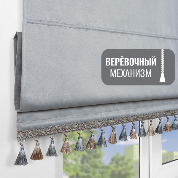 Римская штора с бахромой, Фортуна Блэкаут на верёвочном механизме, цвет светло-серый