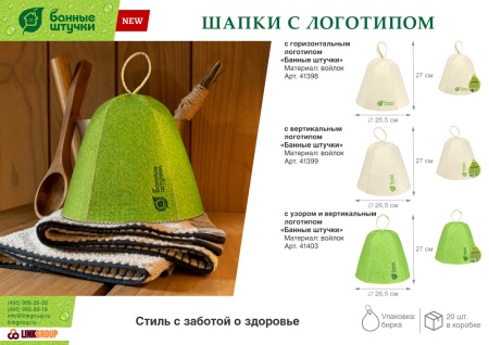 Шапка для бани и сауны с узором и вертикальным логотипом "Банные штучки", войлок, 100% шерсть