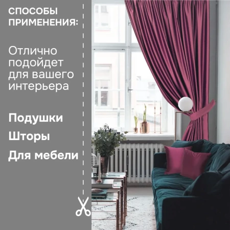 Портьерная ткань на отрез ширина 300 см Сатен Avery цвет ягодный