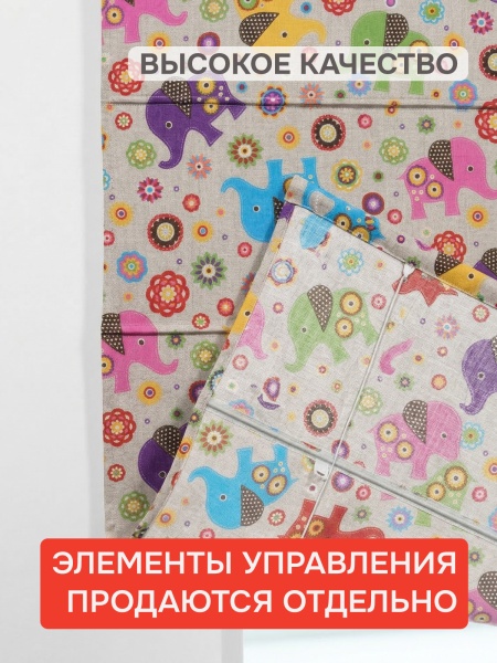 Римская штора БЕЗ КАРНИЗА, Элифант мультиколор