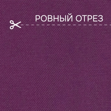 Портьерная ткань на отрез ширина 280 см Лонета ANNA цвет бордово-фиолетовый