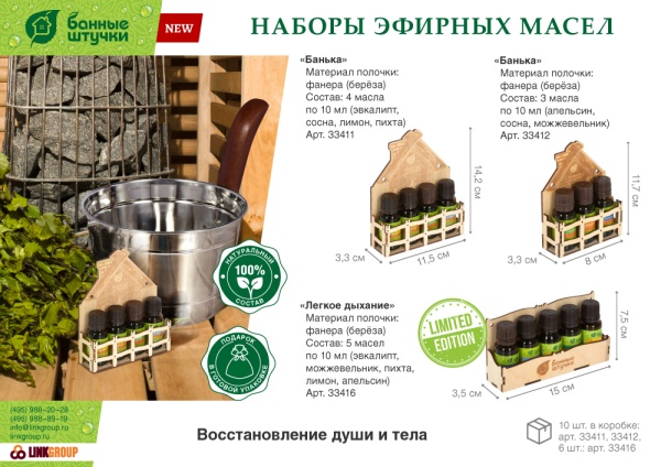 Набор эф. масел "Легкое дыхание" (эвкалипт+ можжевельник+пихта+лимон+апельсин) 5 масел по 10 мл "Банные штучки"