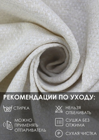 Штора на люверсах "Велия" 160х270 цвет крем