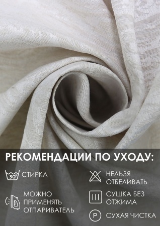 Штора на тесьме "Сабина" 160х270 цвет крем Штора на тесьме "Сабина" 160х270 цвет крем