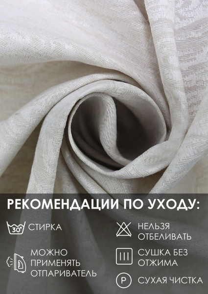 Штора на тесьме "Сабина" 160х270 цвет крем