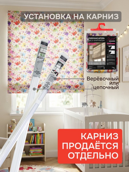 Римская штора БЕЗ КАРНИЗА, Элифант мультиколор