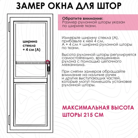 Рулонные шторы с принтом Ива для балконной двери цвет белый Рулонные шторы с принтом Ива для балконной двери цвет белый