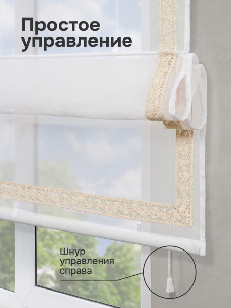 Римские шторы Забава кружево беж с кантом 32мм снизу, цвет белый