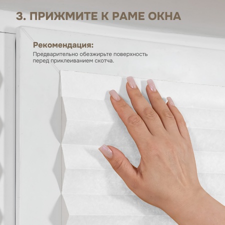 Плиссе самоклеящиеся 120х180 см, бумажные, белый, арт. 140802120