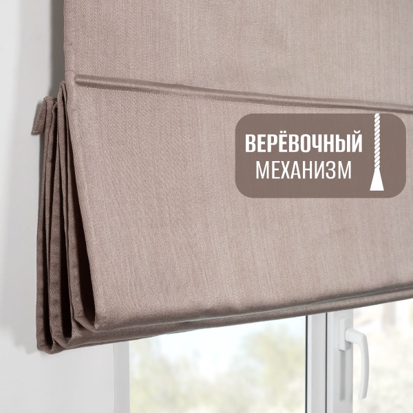 Римская штора Шанталь блеск на веревочном механизме нюдовый