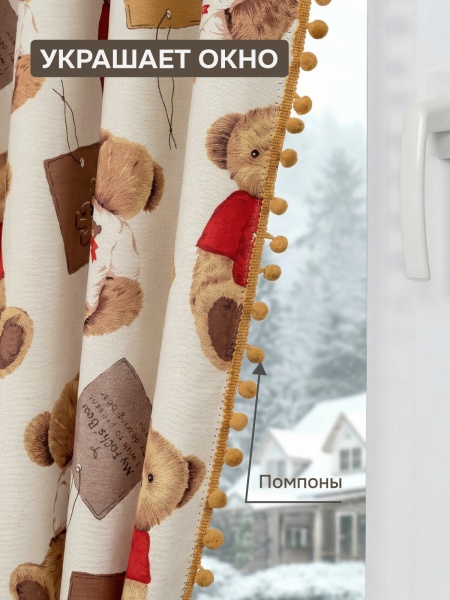 Комплект штор Димаут "Мишутка" с помпонами, 150х270 см, 2 шт, цвет бежевый