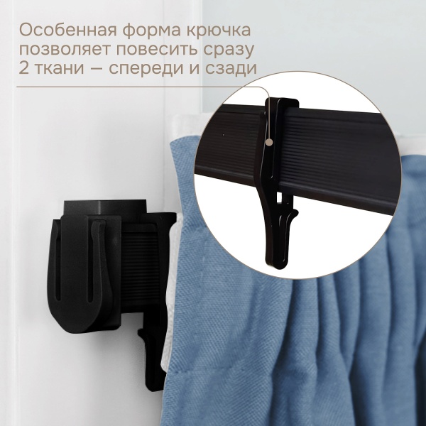 Крючок для гибкого карниза, черный, 100 шт., арт.222440401