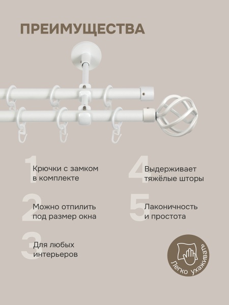 Карниз для штор двухрядный, настенный, штанги 16 мм, Шар плетеный, жемчуг