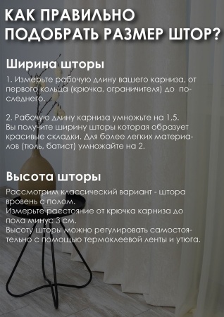 Штора на люверсах "Сабина" 160х270 цвет крем