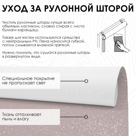 Рулонные шторы блэкаут Старк 73х160 см цвет нюдовый